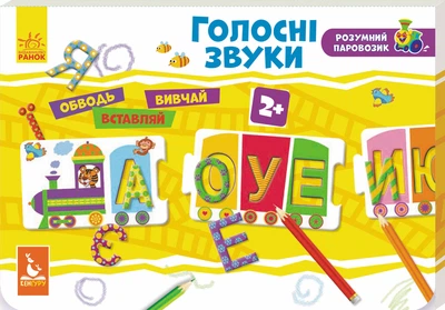 Настільна гра Кенгуру Розумний паровозик. Голосні звуки (9789667488017)