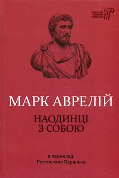 Наодинці з собою
