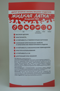 Жидкая латка для ремонта изделий из ПВХ устойчив и эластичный Черный 20 г.