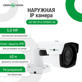Зовнішня IP-камера Green Vision GV-102-IP-E-COS50V-40 POE 5MP