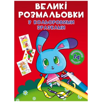 Книга Первая цветная раскраска с заданиями Зайчик Crystal Book (F00026717) (165686)