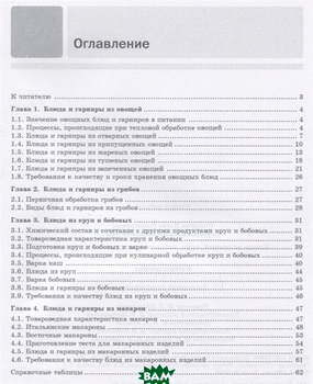 Приготовление блюд и гарниров из круп, бобовых и макаронных изделий. Раздел 1 - презентация онлайн