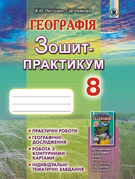География. Пестушко
