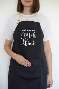 Женский кухонный фартук с надписью Найкраща дружина у світі черный