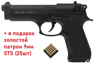 Стартовый пистолет Retay MOD 92 Black + в подарок холостой патрон 9мм STS (25шт)