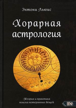 Книги по астрологии - ROZETKA. Купить недорого: большой выбор, цены и ...