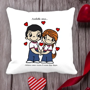 Подушка с принтом Love is "Любовь это... видеть смысл жизни в глазах друг друга" Белый Кавун П000070