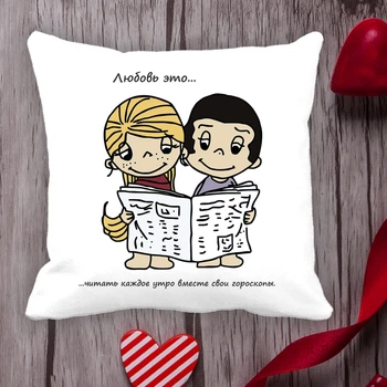 Подушка с принтом Love is "Любовь это... читать каждое утро вместе свои гороскопы" Белый Кавун П000064