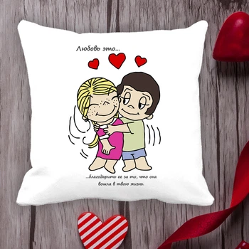 Подушка з принтом Love is "Кохання це ... дякувати їй за те, що вона увійшла у твоє життя" Білий Кавун П000027