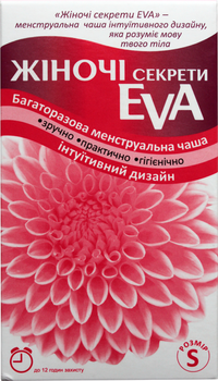 Менструальная чаша Женские секреты Eva Размер S (4820142437924)