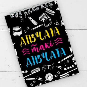 Блокнот на пружине перекидной в линию Baby Дівчата такі дівчата Present блокнтот на пружине перекидной в линию А6 с принтом