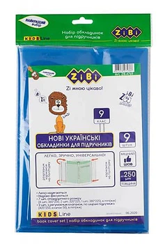 Набір обкладинок для підручників 9 клас, 250 мкм, 9 шт. ZIBI (ZB.4769)