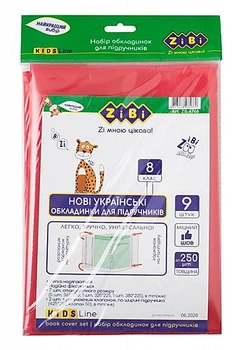 Набор обложек для учебников 8 класс, 250 мкм, 9 шт ZIBI (ZB.4768)