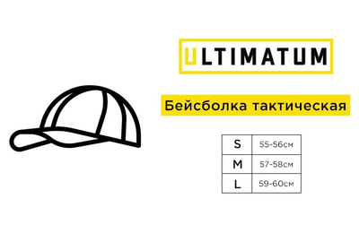 Бейсболка чоловіча тактична Ultimatum з липучкою, Синя, M (U1005BM)