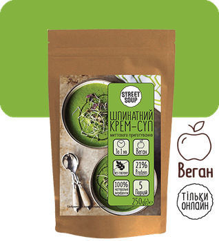 Крем-Суп шпинатный ТМ STREET SOUP 250 г