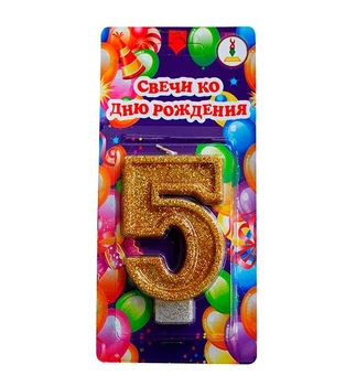 Свеча - цифра для торта "5" высота - 7 см, цвет - золото