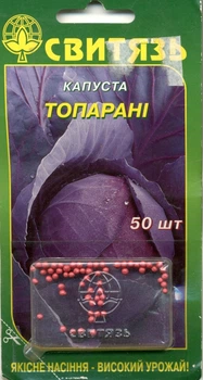 Насіння капуста червоноголова Топарані (дражоване) 50 насінин СВИТЯЗЬ 26469