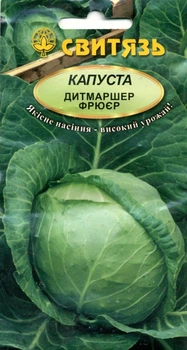 Семена капуста белокочанная Дитмаршер Фрюер 3 г СВИТЯЗЬ 10317