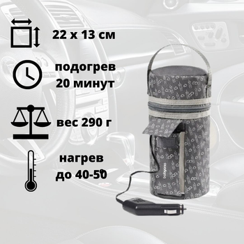 Автомобильный термо-подогреватель для бутылочек от прикуривателя Baby love 235F Серый