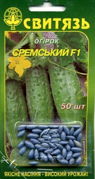 Семена огурец Сремский F1 (дражированные) 50 семян СВИТЯЗЬ 684