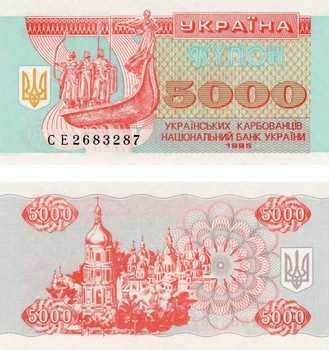 Банкнота Украина 5000 карбованцев (купонов) 1995 UNC (P93b)