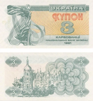 Банкнота Украина 3 карбованца (купона) 1991 AU-UNC (P82)