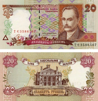Банкнота Украина 20 гривен 1995 Ющенко UNC (P112a)