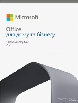 Microsoft Office для дому та бізнесу 2021 для 1 ПК (Win або Mac), FPP — коробкова версія, російська мова (T5D-03544)