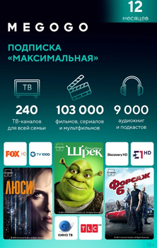 Подписка MEGOGO «ТВ и Кино: Максимальная» на 12 месяцев (Эл. ключ к аккаунту)