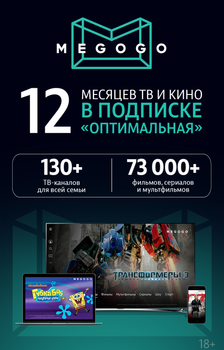 Подписка MEGOGO «ТВ и Кино: Оптимальная» на 12 месяцев (Эл. ключ к аккаунту)