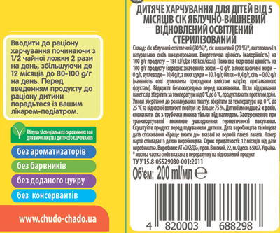 Упаковка сока Чудо-Чадо Яблочно-вишневый 0.2 л х 18 шт (4820003688915)