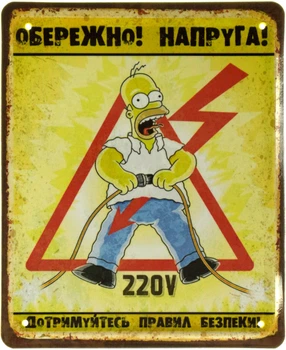 Металлическая табличка "Обережно! Напруга! (Гомер Сімпсон)" (ms-002395)