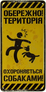 Металева табличка "Обережно! Територія Охороняється Собаками!" (ms-002544)