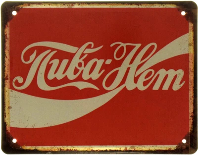 Металлическая табличка "Пива - Нет" (ms-001530)