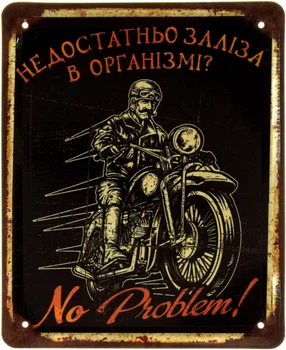 Металлическая табличка "Не Достатньо Заліза В Організмі? No Problem!" (ms-002364)