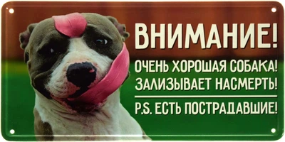 Металева табличка "Внимание! Очень Хорошая Собака! Зализывает Насмерть! P.S. Есть Пострадавшие! (Американский Стаффордширский Терьер)" (ms-002884)