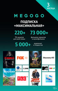 Подписка MEGOGO «ТВ и Кино: Максимальная» на 3 месяца (Эл. ключ к аккаунту)