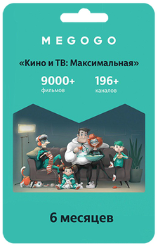 Подписка MEGOGO «ТВ и Кино: Максимальная» на 6 месяцев (Эл. ключ к аккаунту)