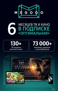 Подписка MEGOGO «ТВ и Кино: Оптимальная» на 6 месяцев (Эл. ключ к аккаунту)