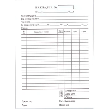 Накладная А5 100 шт (09244100)
