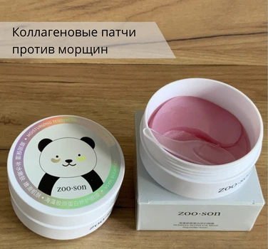 Гидрогелевые омолаживающие патчи для глаз Zoo-son - против старения и морщин, темных кругов & с коллагеном и витаминами А,С,Е, В3, гиалуроновой кислотой, (60 штук-30 пар) & Лопатка в комплекте & Прозрачные
