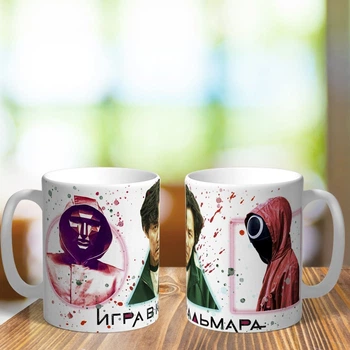 Чашка по мотивам сериала "Игра в кальмара" (art8)