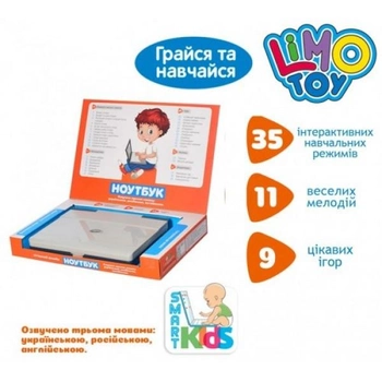 Интерактивный обучающий детский ноутбук Limo Toy SK 7073, серый
