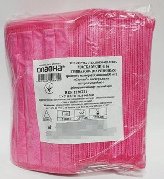 Маски медичні одноразові Славна рожеві захисні для обличчя 50 штук в упаковці
