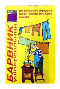 Краситель для ткани и одежды универсальный, АТЕЙ-плюс, 5г, Сиреневый