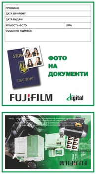 Конверт FUJI паспорт Укр . ( 100шт.)