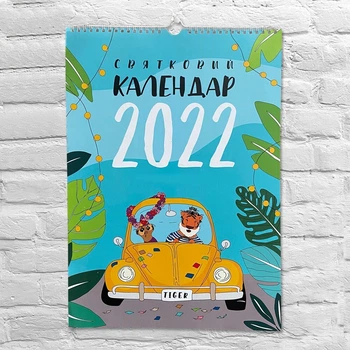 Календарь-планер Год тигра на 2022 год А3
