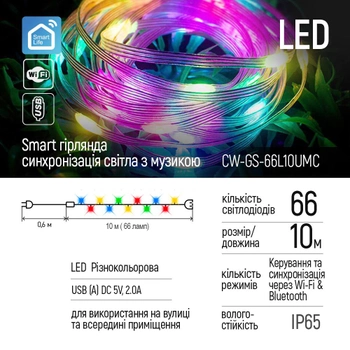 Светодиодная Smart LED RGB гирлянда СolorWay WiFi+Bluetooth 66 LED (IP65) 10 м (синхронизация света с музыкой) Разноцветная (CW-GS-66L10UMC)