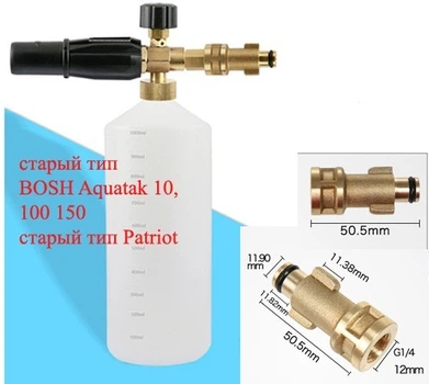 Пенная насадка для cтарый тип Bosh Aquatak 10,100 150, Patriot