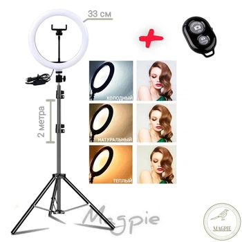 Комплект Кільцева лампа Ring Light 33см, Штатив 2 метри + Bt пульт для телефону Подарунок